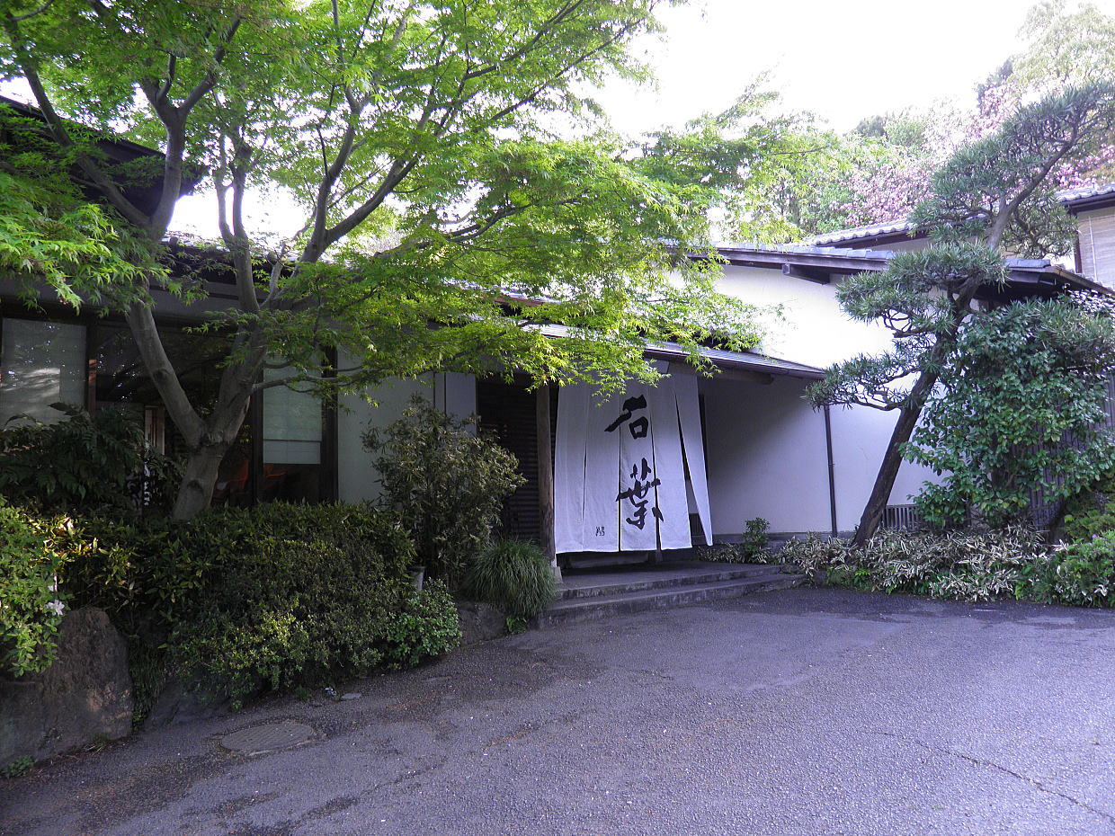 湯河原温泉　石葉